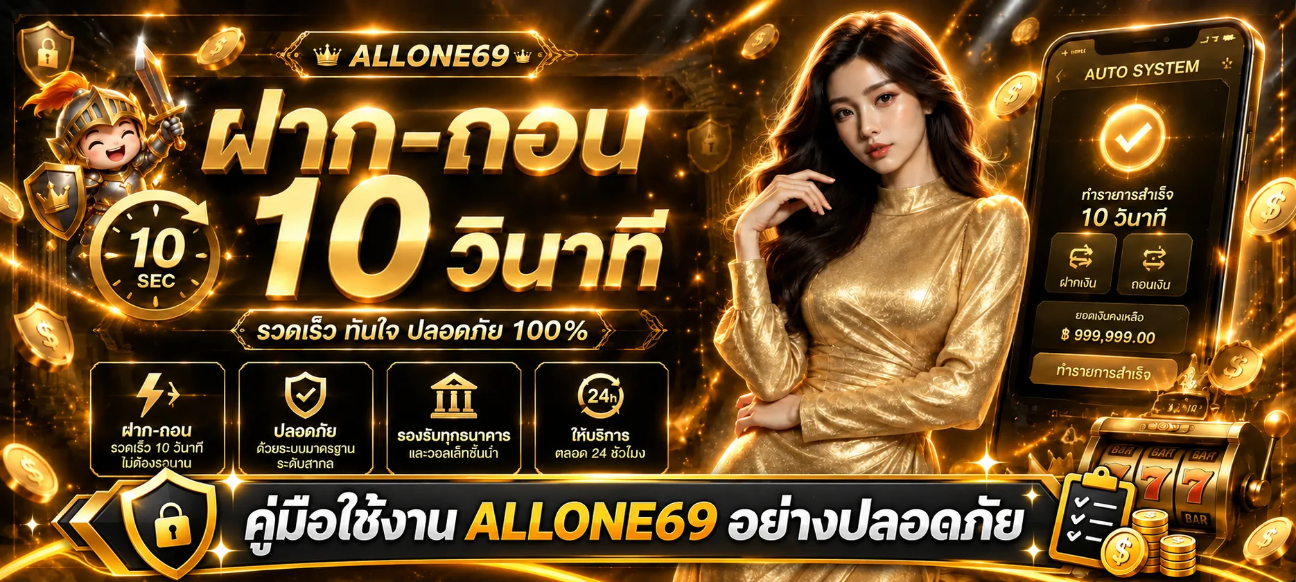 ALLONE69 คู่มือใช้งานอย่างปลอดภัย สมัคร Login ฝากถอน